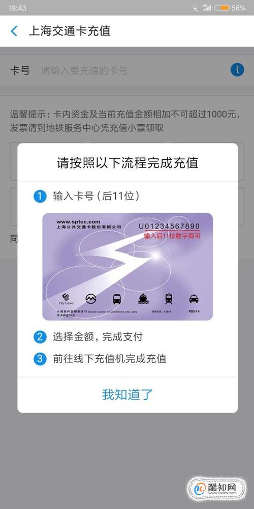 上海交通卡如何网上充值的相关图片